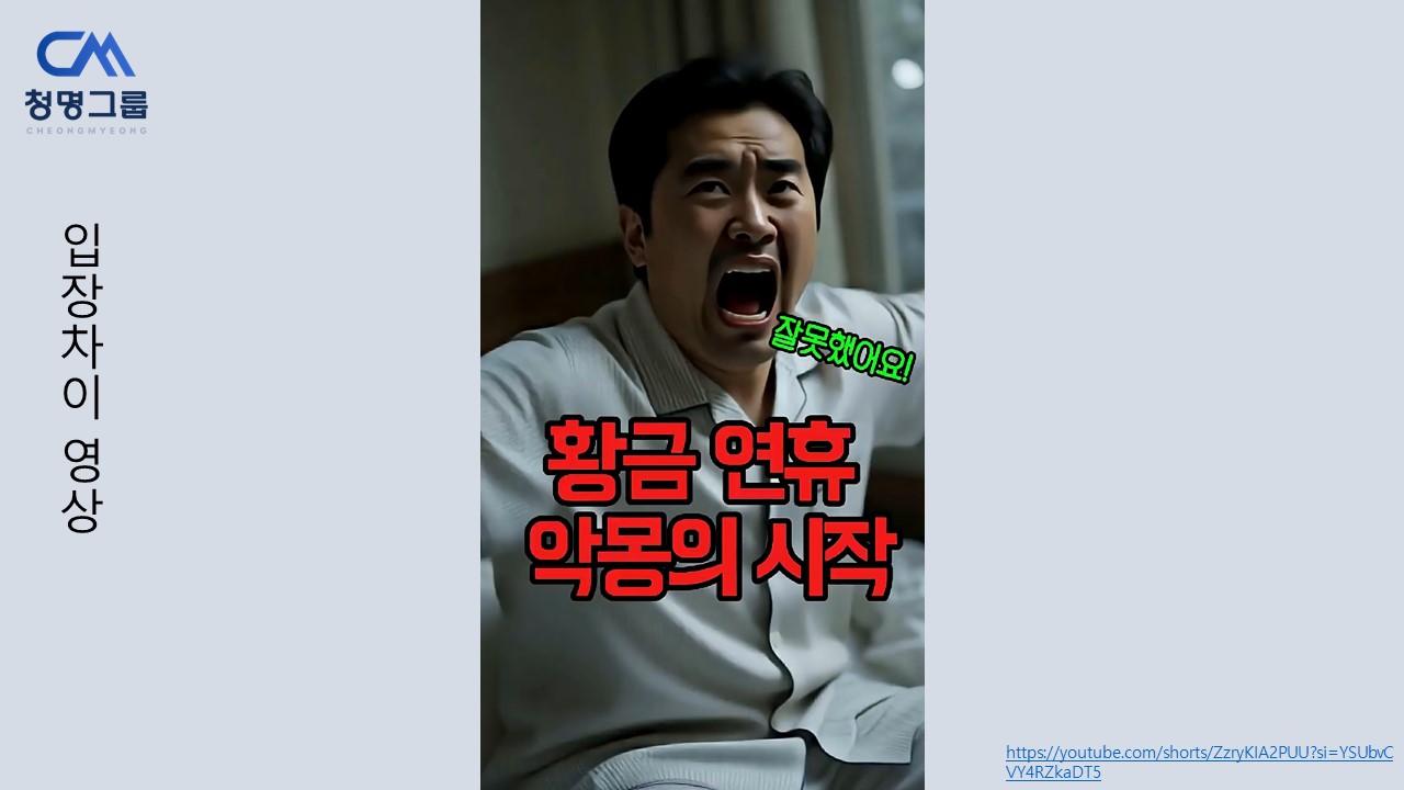 [Project] 입장차이 Vol.4 - 제사 대신 지내드립니다 (청명그룹 미디어 콘텐츠)